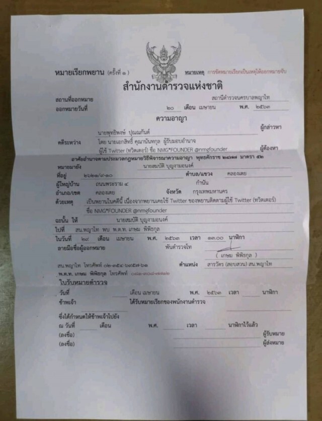 สุดแสบ! "ต้อม ยุทธเลิศ" นำใบหน้า"พุทธิพงษ์" เป็นรูปโปรไฟล์