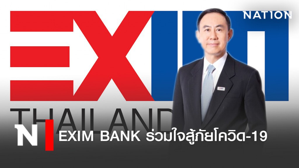 EXIM BANK ร่วมใจสู้ภัยโควิด-19