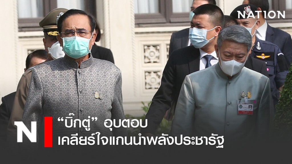นายกฯ อุบตอบเคลียร์ใจแกนนำ พปชร. นายกฯ อุบตอบเคลียร์ใจแกนนำ พปชร.