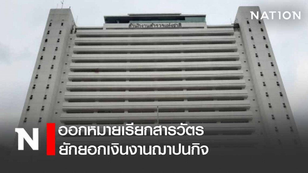 ออกหมายเรียกสารวัตรยักยอกเงินฌาปนกิจ
