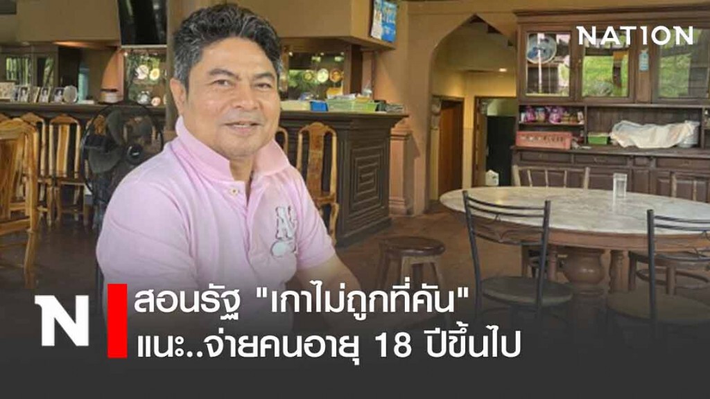 "เทพไท" สอนรัฐ "เกาไม่ถูกที่คัน" หลังมีคนซดยาเบื่อฆ่าเซ่นมาตรการเยียวยา