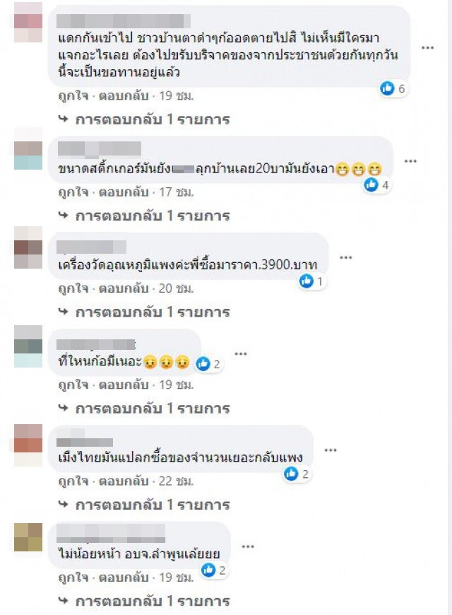 โซเชียลแฉ! เอกสาร อบจ.ซื้อน้ำยาฆ่าเชื้อ-ปืนวัดไข้ แพงหูฉี่!!!
