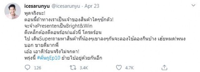 "ไอซ์ ศรัณยู "ประกาศตัวเป็นติ่ง "ซีรีย์ คั่นกู"