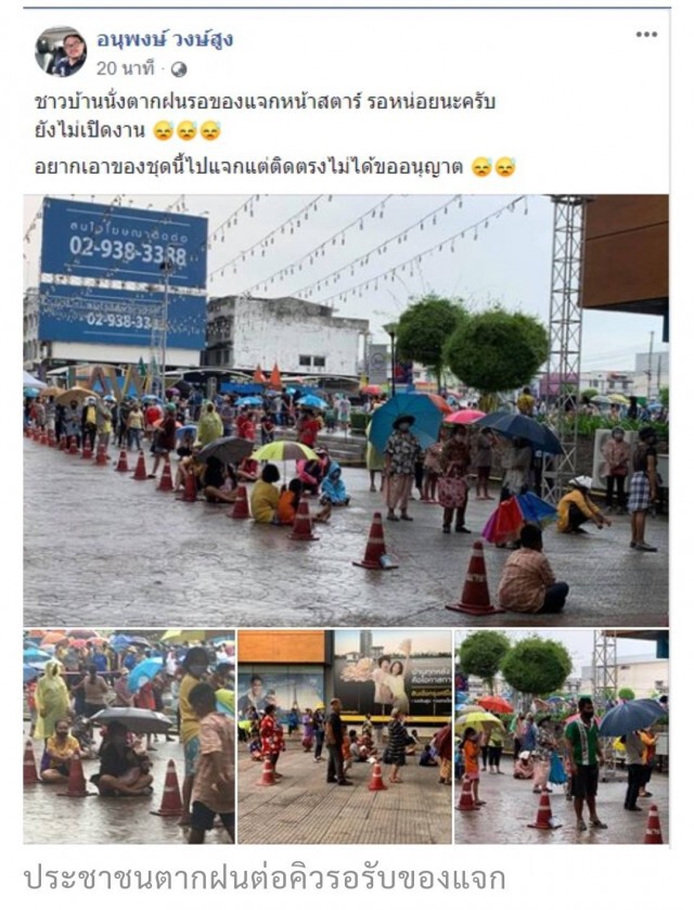 ชาวเน็ตแห่สงสาร! ชาวบ้านตากฝนรอรับของแจกประทังชีวิต