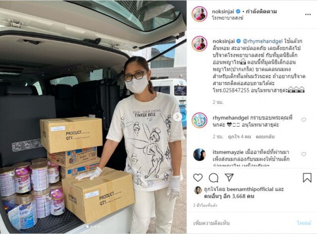 พิษโควิด! "นก สินจัย" โพสต์ มูลนิธิเด็กอ่อนพญาไทยังขาดแคลน