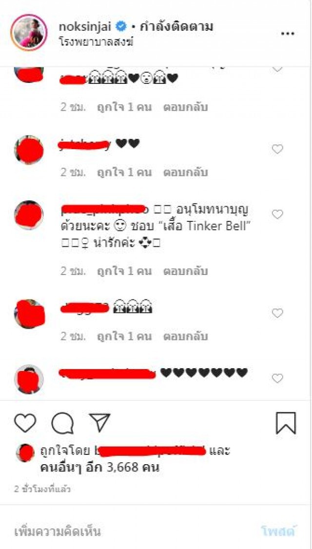 พิษโควิด! "นก สินจัย" โพสต์ มูลนิธิเด็กอ่อนพญาไทยังขาดแคลน