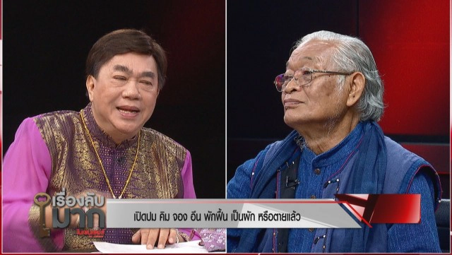 อาจารย์ม.ดัง ชี้! น้องสาวเสียบแทนไม่ได้ ไม่เลือกผู้หญิงเป็นผู้นำ