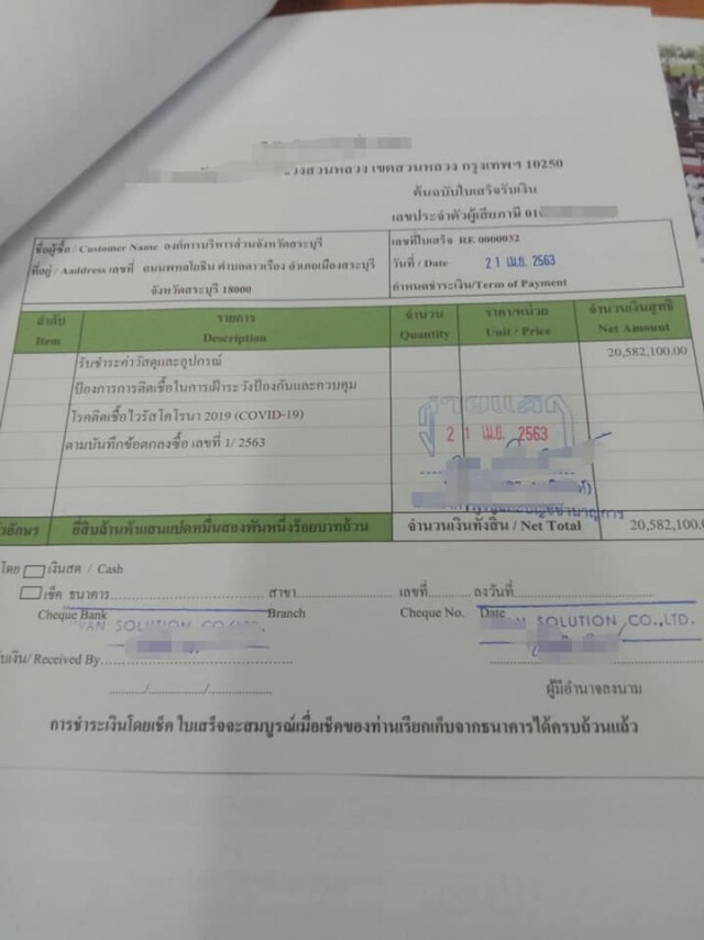 โซเชียลแฉ! เอกสาร อบจ.ซื้อน้ำยาฆ่าเชื้อ-ปืนวัดไข้ แพงหูฉี่!!!