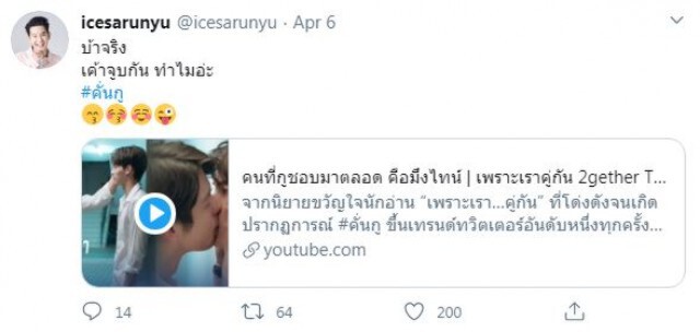 "ไอซ์ ศรัณยู "ประกาศตัวเป็นติ่ง "ซีรีย์ คั่นกู"