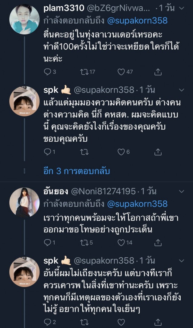 "น้องฉัตร" วอนชาวเน็ต ให้โอกาส "นัท-แกงเขียวหวาน250" บ้าง