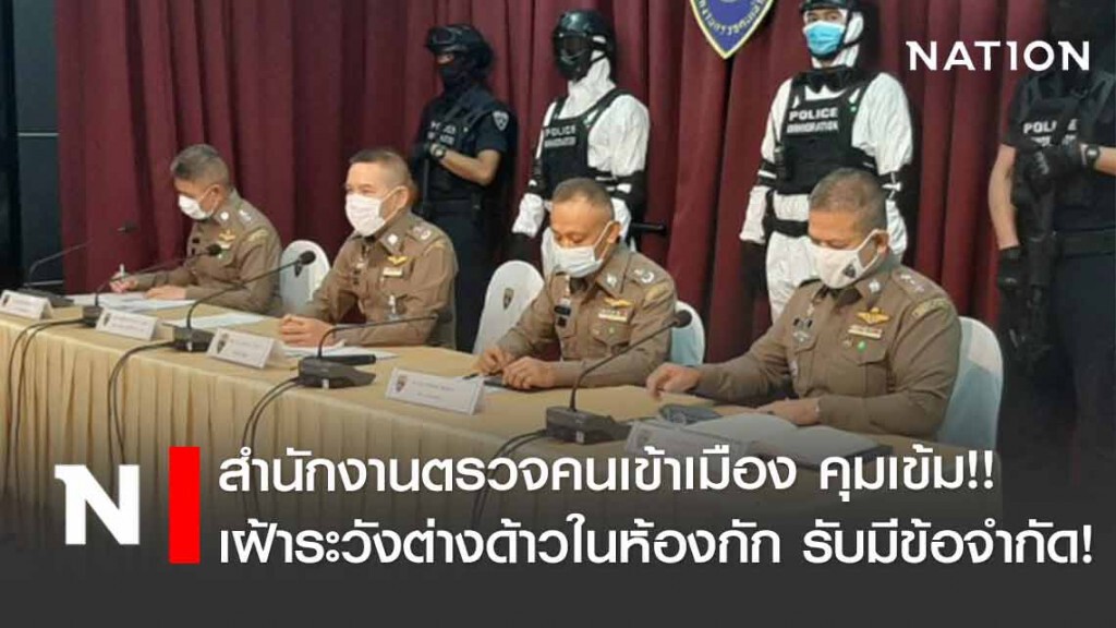 ตม.เข้มเฝ้าระวังต่างด้าวในห้องกัก รับมีข้อจำกัด ตม.เข้มเฝ้าระวังต่างด้าวในห้องกัก รับมีข้อจำกัด