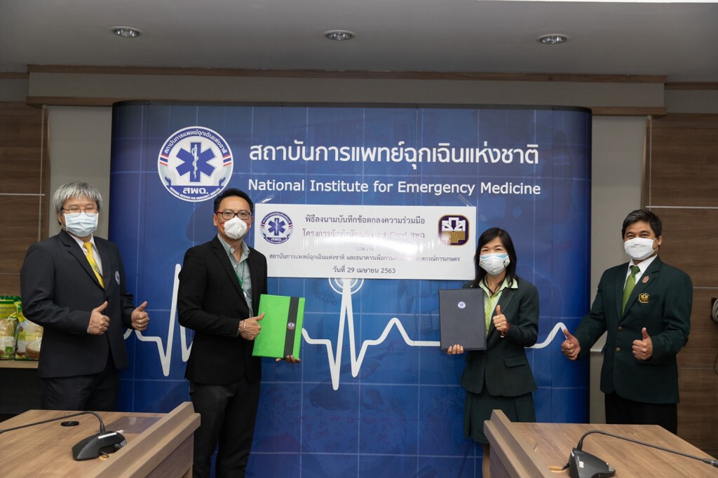 ธ.ก.ส. จับมือสถาบันการแพทย์ฉุกเฉินแห่งชาติหนุนจัดทำบัตร Smart Card สพฉ.