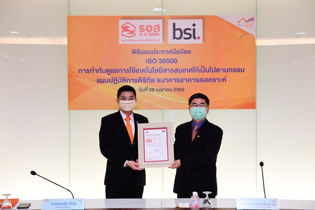 ธอส. รับมอบใบประกาศนียบัตรรับรองมาตรฐาน ISO/IEC 38500