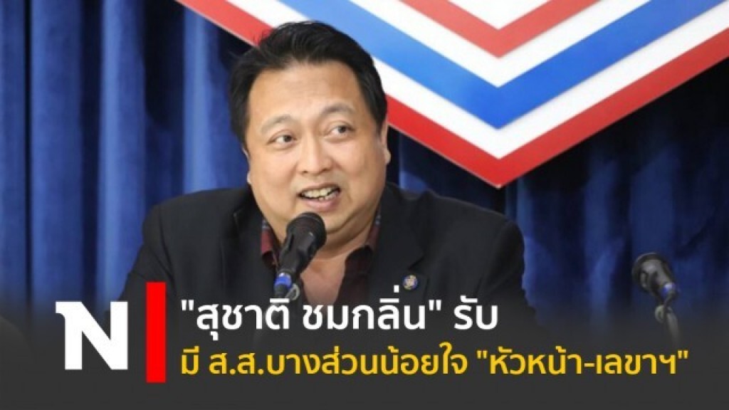 ฟังคนใน "พปชร." ศึกเกาเหลาจบหรือยัง? ฟังคนใน "พปชร." ศึกเกาเหลาจบหรือยัง?