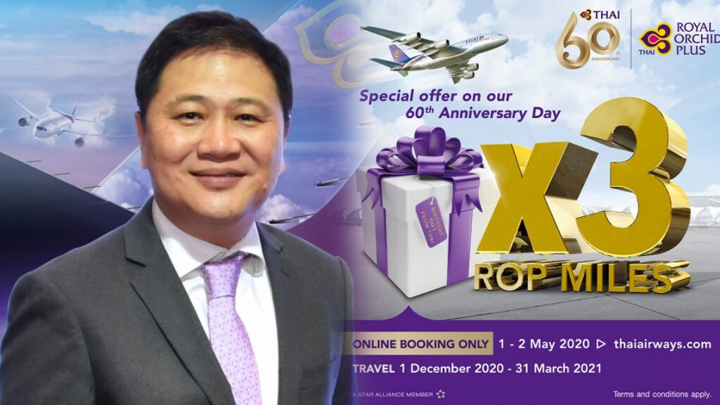 การบินไทยมอบไมล์สะสมพิเศษคูณ 3 เท่าทุกเที่ยวบิน
