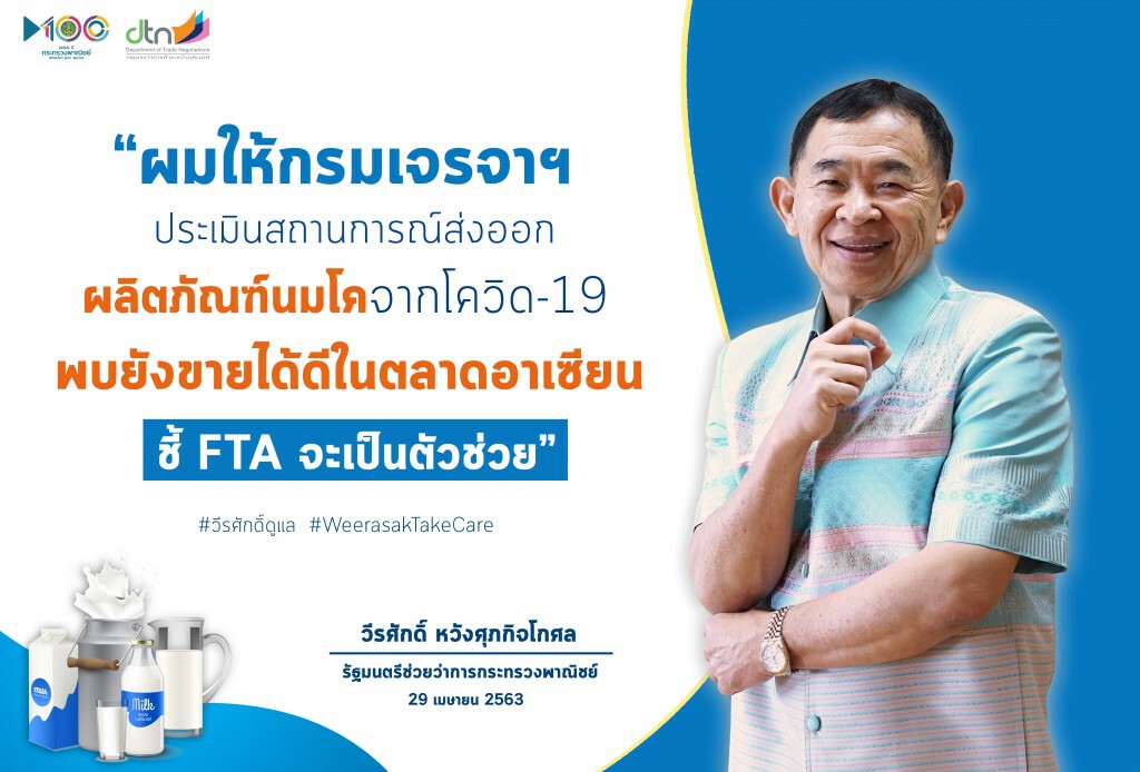 ‘พาณิชย์’ หนุนโคนมไทยบุกตลาดต่างประเทศด้วย FTA
