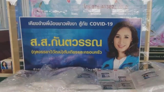 ส.ส.พังงาถูกกักตัวเอง 14 วัน หลังกลับจากประชุมกรรมาธิการ