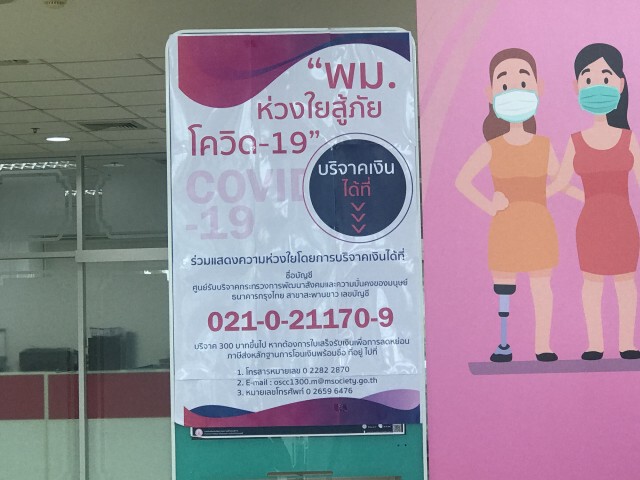 แจกเงินเยียวยาคนพิการทุกคน คนละ 1 พันบาท!