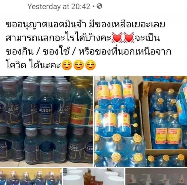 "จุดจบสายตุน" แม่ค้าโร่เอาเจล-หน้ากาก แลกข้าวกิน!!