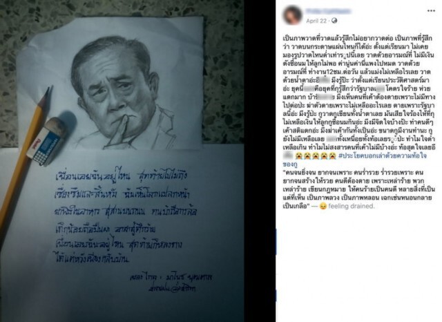เศร้า!! สาววาดรูป "บิ๊กตู่" ทั้งน้ำตา ตัดพ้อรัฐบาล ก่อนตัดสินใจลาโลก
