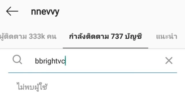 "ไบร์ท วชิรวิชญ์" เลิกแฟน!? หรือข่าวลือเป็นจริง