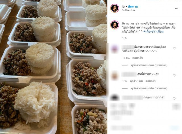 "ทราย เจริญปุระ" คิดไอเดียสุดเก๋! เพื่อช่วยเหลือคนที่เดือดร้อนจากวิกฤตโควิด-19