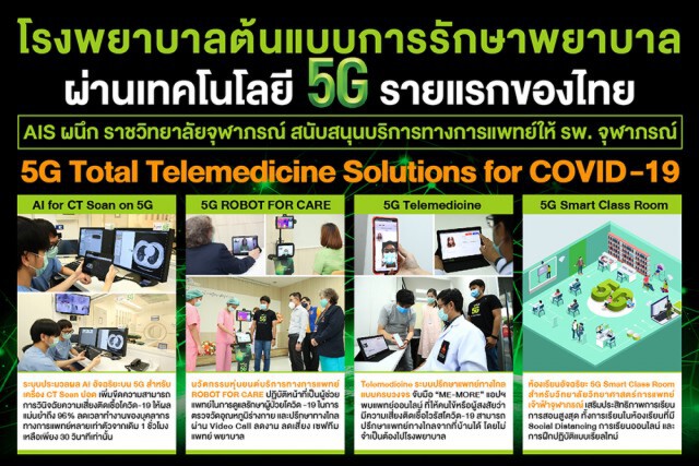 AIS นำเทคโนโลยี 5G หนุนการแพทย์ไทยช่วยคนไทย ก้าวผ่านวิกฤต
