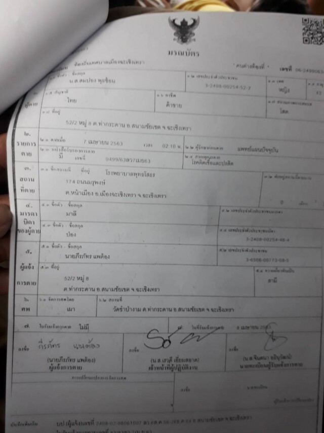 วุ่น! ญาติเหยื่อรายแรกแปดริ้วบุกร้องผู้ว่าฯไม่ได้ตายเพราะโควิด