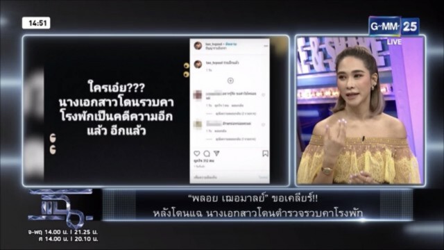 "พลอย เฌอมาลย์" ออกมาพูดแล้ว หลังถูกแฉเป็นนางเอกสาวโดนรวบคาโรงพัก