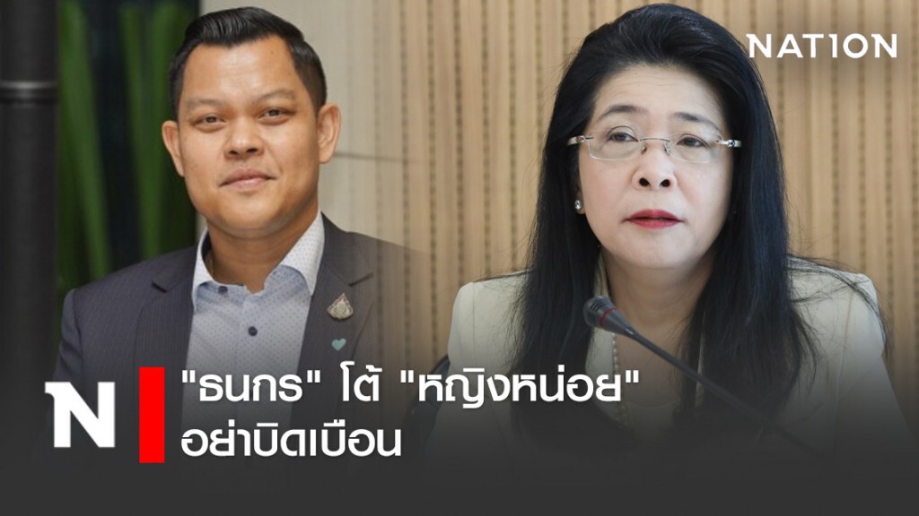 "ธนกร" โต้ "หญิงหน่อย" อย่าบิดเบือน "ธนกร" โต้ "หญิงหน่อย" อย่าบิดเบือน