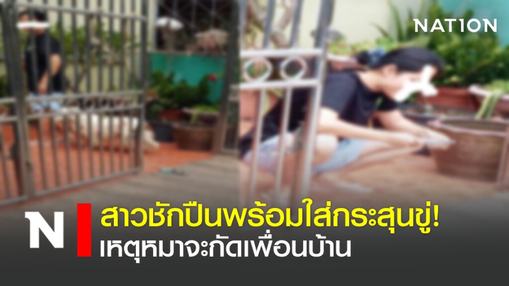สาวชักปืนพร้อมใส่กระสุนขู่ ! เหตุหมาจะกัดเพื่อนบ้าน สาวชักปืนพร้อมใส่กระสุนขู่ ! เหตุหมาจะกัดเพื่อนบ้าน
