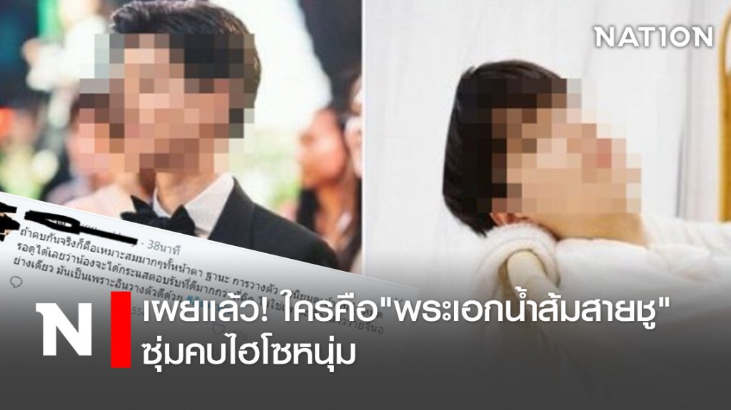 เผยแล้ว! ใครคือ "พระเอกน้ำส้มสายชู" ซุ่มคบไฮโซหนุ่ม เผยแล้ว! ใครคือ "พระเอกน้ำส้มสายชู" ซุ่มคบไฮโซหนุ่ม