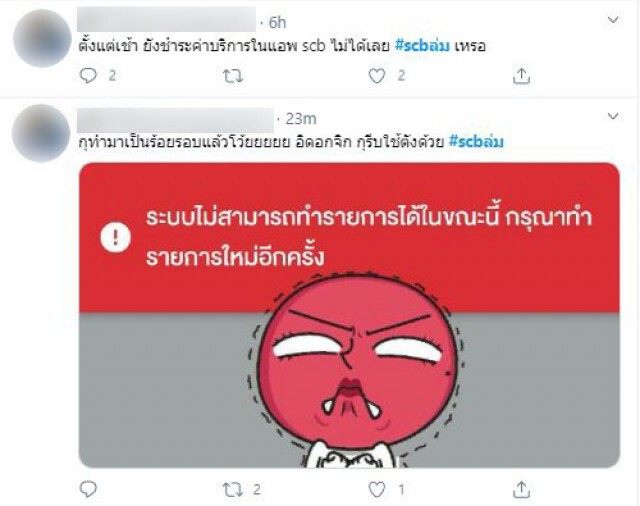 โซเชียลเดือดจัด!! #scbล่ม ในวันเงินเดือนออก 10 โมงเช้า จนถึงตอนนี้ยังแก้ไม่หาย!!