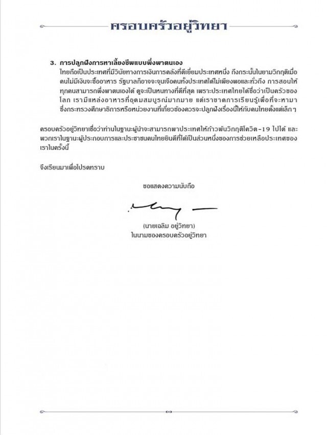 ครอบครัว'อยู่วิทยา' ทุ่ม 300 ล้านตอบรับทีมไทยแลนด์