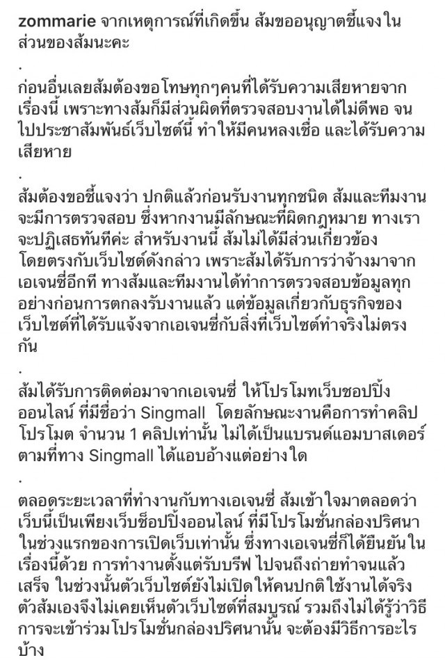 "ส้มมารี-นัทนิสา-เค" ออกโรงแจง หลังโปรโมตเว็ปขายกล่องสุ่มดัง!โกงประชาชน