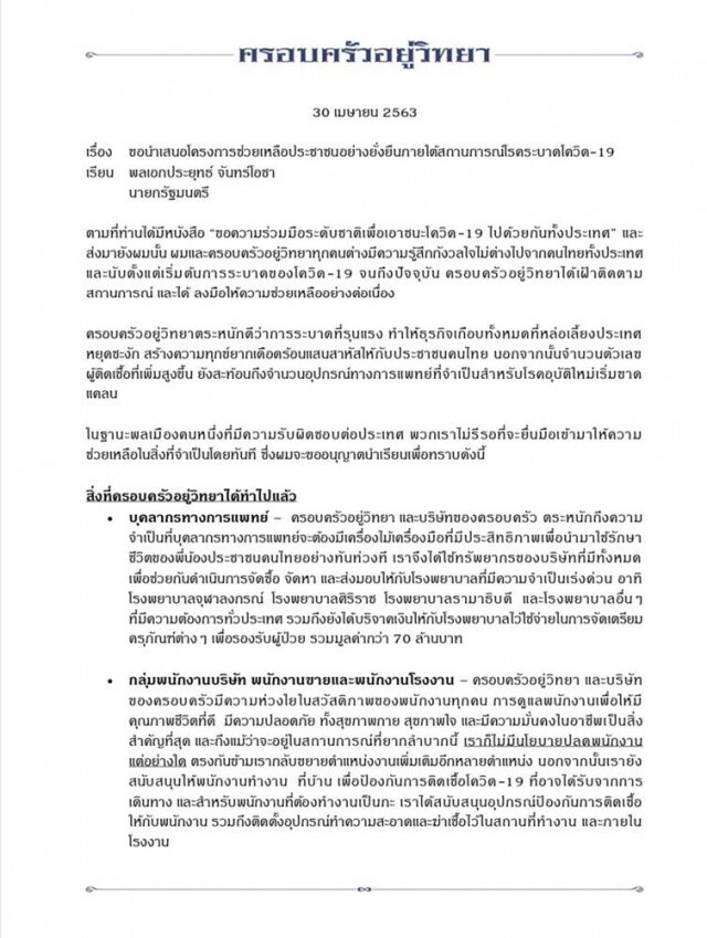 ครอบครัว'อยู่วิทยา' ทุ่ม 300 ล้านตอบรับทีมไทยแลนด์