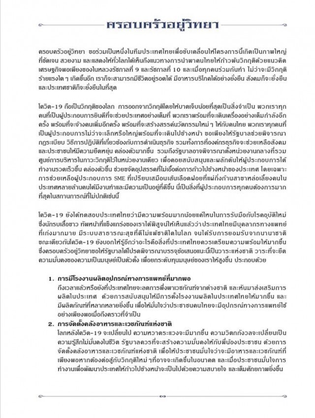 ครอบครัว'อยู่วิทยา' ทุ่ม 300 ล้านตอบรับทีมไทยแลนด์
