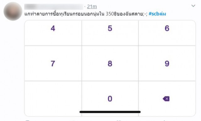 โซเชียลเดือดจัด!! #scbล่ม ในวันเงินเดือนออก 10 โมงเช้า จนถึงตอนนี้ยังแก้ไม่หาย!!