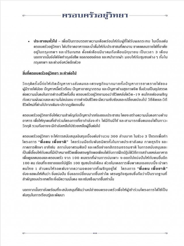 ครอบครัว'อยู่วิทยา' ทุ่ม 300 ล้านตอบรับทีมไทยแลนด์