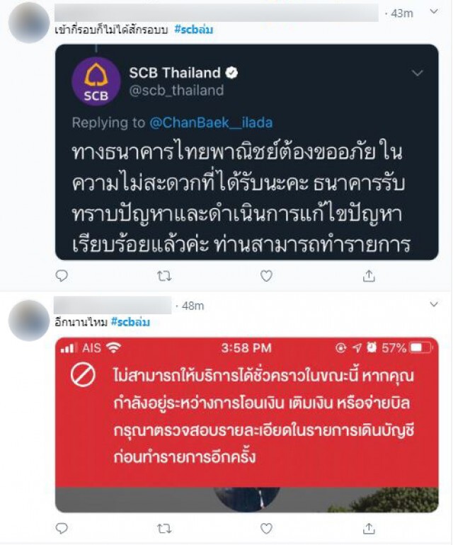โซเชียลเดือดจัด!! #scbล่ม ในวันเงินเดือนออก 10 โมงเช้า จนถึงตอนนี้ยังแก้ไม่หาย!!