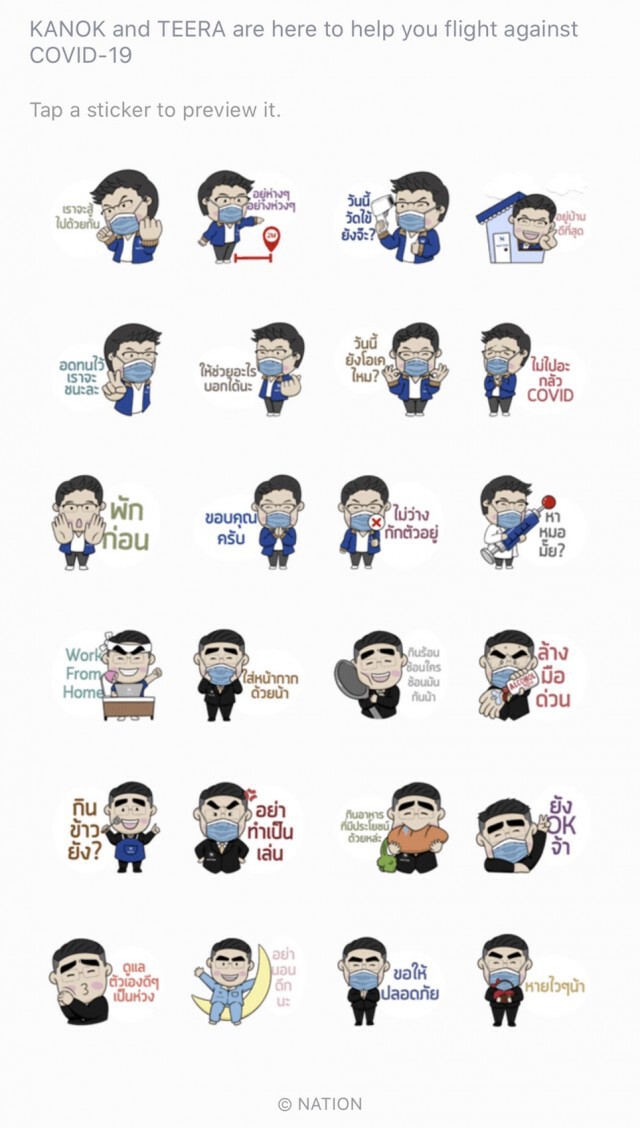 โหลดเลย สติ๊กเกอร์ไลน์ ชุด Nation covid19