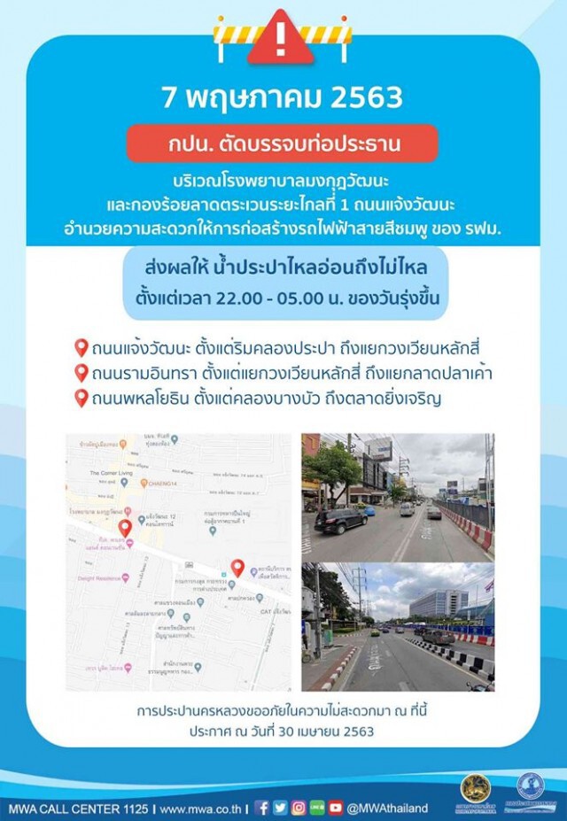 รีบสำรองน้ำ! กปน. แจ้งเตือน 3 พื้นที่เมืองกรุงน้ำไม่ไหล