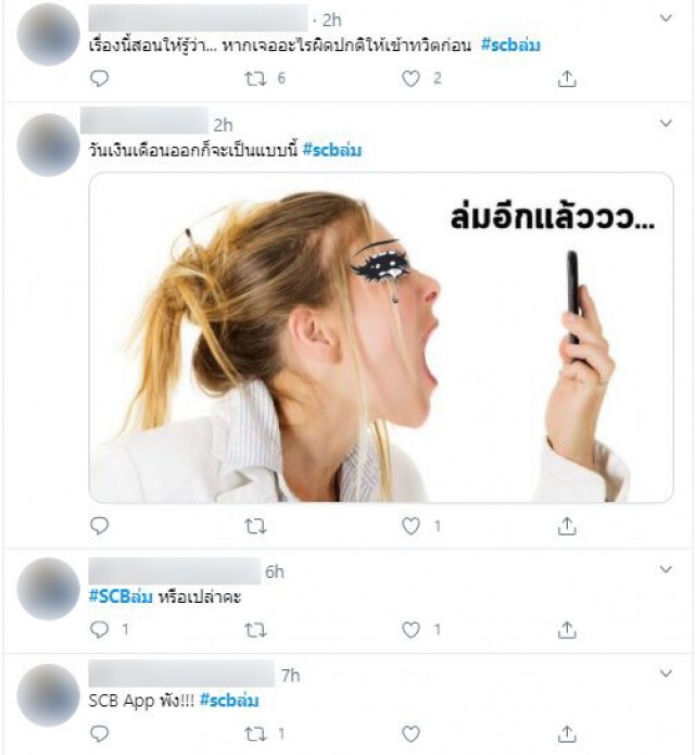 โซเชียลเดือดจัด!! #scbล่ม ในวันเงินเดือนออก 10 โมงเช้า จนถึงตอนนี้ยังแก้ไม่หาย!!