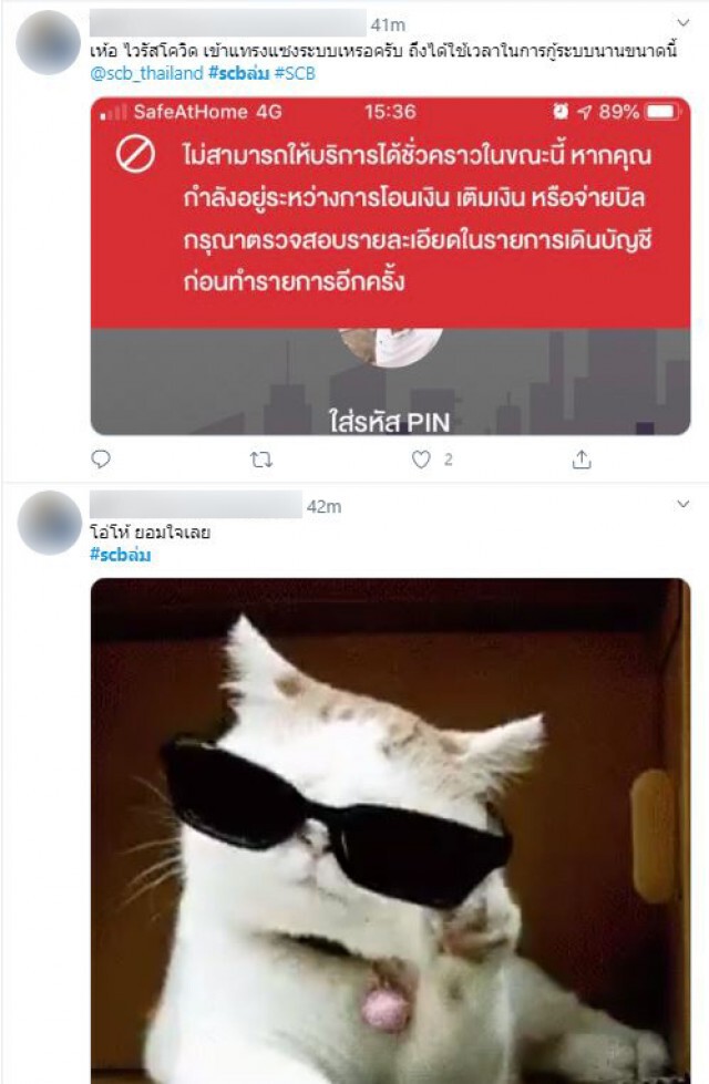 โซเชียลเดือดจัด!! #scbล่ม ในวันเงินเดือนออก 10 โมงเช้า จนถึงตอนนี้ยังแก้ไม่หาย!!