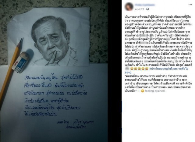 "ทักษิณ ชินวัตร" โผล่ชื่อเจ้าภาพสวดพระอภิธรรมศพ สาววาดรูปนายกฯ