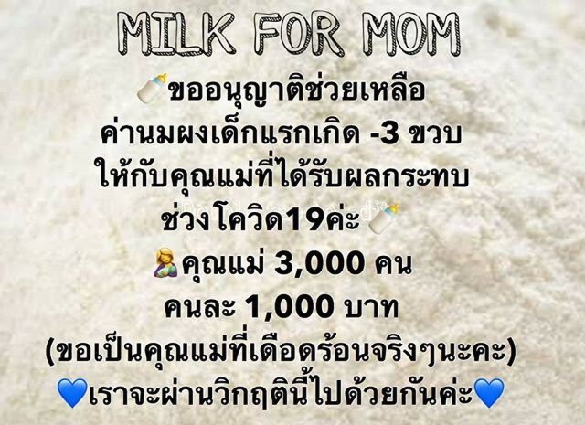 "ออม สุชาร์" ขอปิดเพจชั่วคราว หลังแม่ลูกอ่อนขอรับบริจาค กว่า 5 หมื่นราย