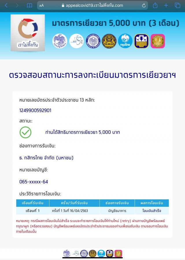 สาววาดรูปนายกฯ เคยได้เงินเยียวยาแล้ว ก่อนผูกคอดับ