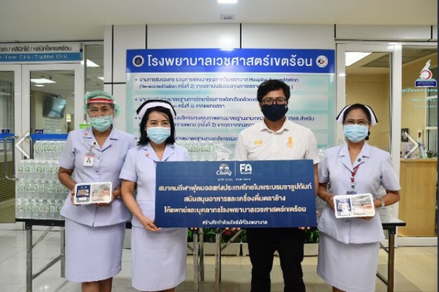 ส.บอล ร่วมกับ "ช้าง" มอบอาหารให้แพทย์ รพ.เวชศาสตร์เขตร้อน
