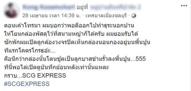 โซเชียลแชร์ พนักงานส่งของค่ายดัง สุดทุ่มเทแม้เจ้าของบอกให้โยนกล่องได้