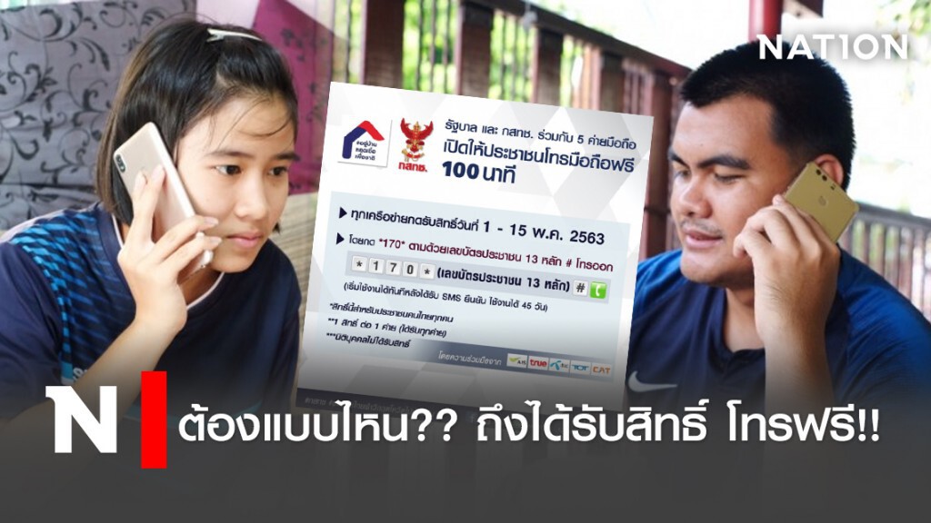 ต้องแบบไหน?? ถึงได้รับสิทธิ์ โทรฟรี!! ต้องแบบไหน?? ถึงได้รับสิทธิ์ โทรฟรี!!